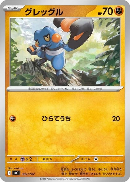 Croagunk - 382/742, Start Deck 100 Battle Collection 382/742
