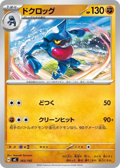 Toxicroak - 383/742, Start Deck 100 Battle Collection 383/742
