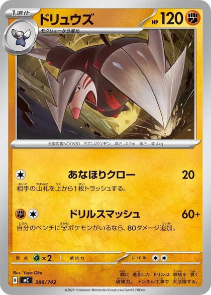 Excadrill, Start Deck 100 Battle Collection 386/742