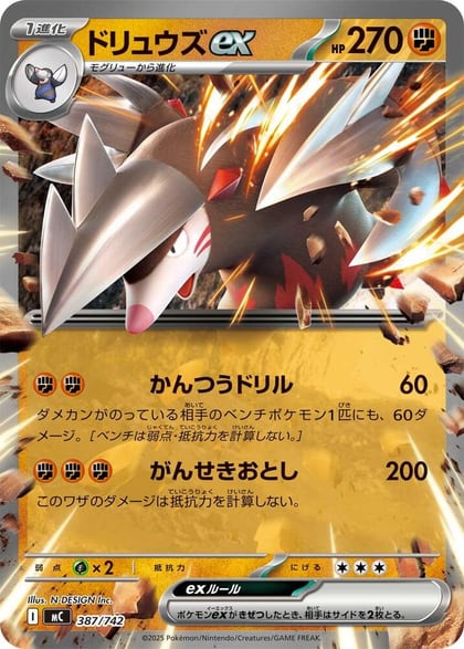 Excadrill ex, Start Deck 100 Battle Collection 387/742