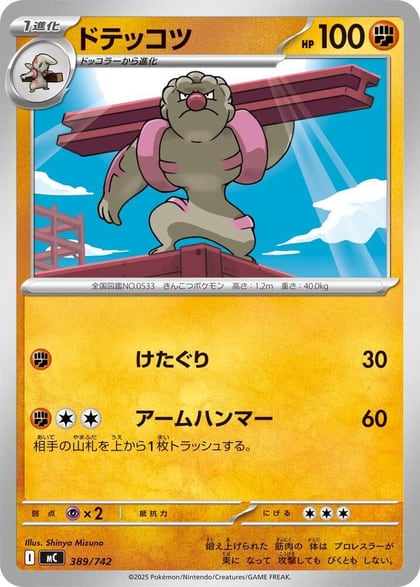 Gurdurr, Start Deck 100 Battle Collection 389/742