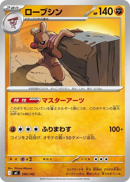 Conkeldurr, Start Deck 100 Battle Collection 390/742