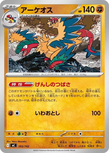 Archeops, Start Deck 100 Battle Collection 393/742