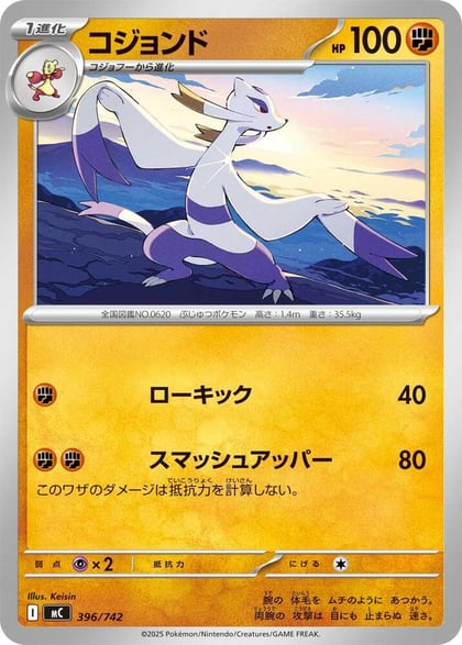 Mienshao, Start Deck 100 Battle Collection 396/742