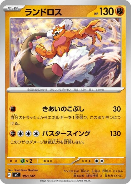 Landorus - 397/742, Start Deck 100 Battle Collection 397/742