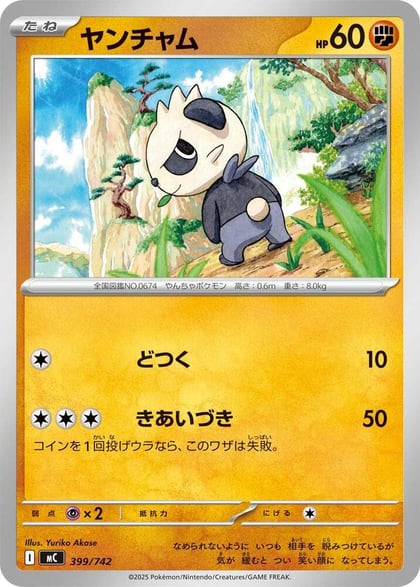 Pancham, Start Deck 100 Battle Collection 399/742
