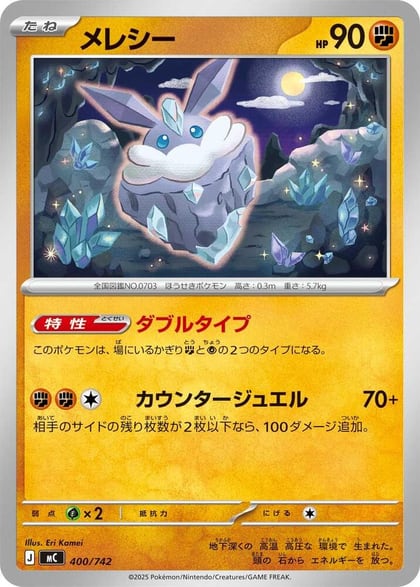 Carbink, Start Deck 100 Battle Collection 400/742
