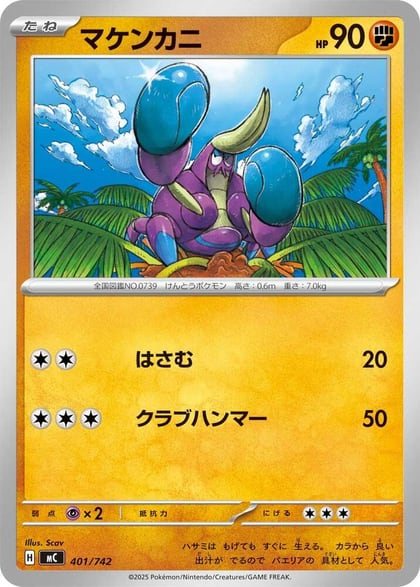 Crabrawler, Start Deck 100 Battle Collection 401/742