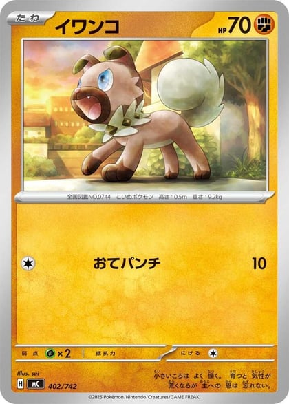 Rockruff, Start Deck 100 Battle Collection 402/742