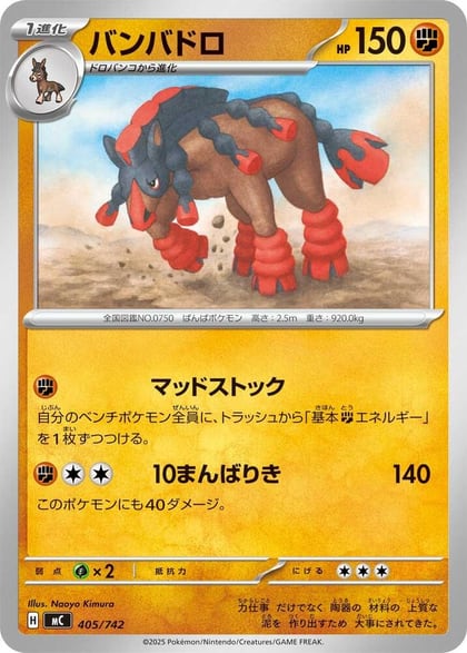 Mudsdale - 406/742, Start Deck 100 Battle Collection 406/742