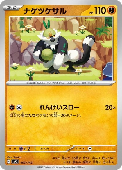 Marshadow, Start Deck 100 Battle Collection 408/742