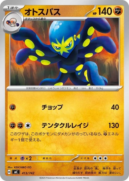Grapploct, Start Deck 100 Battle Collection 413/742