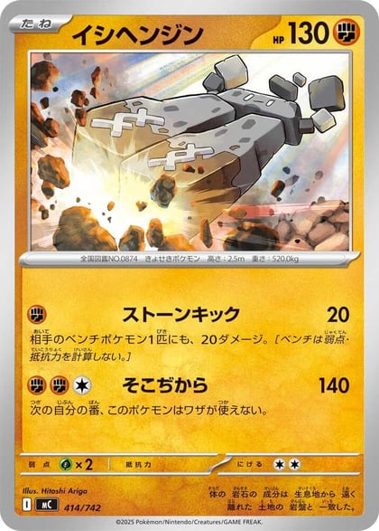 Stonjourner, Start Deck 100 Battle Collection 414/742