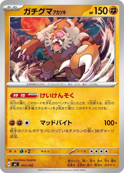 Bloodmoon Ursaluna, Start Deck 100 Battle Collection 415/742