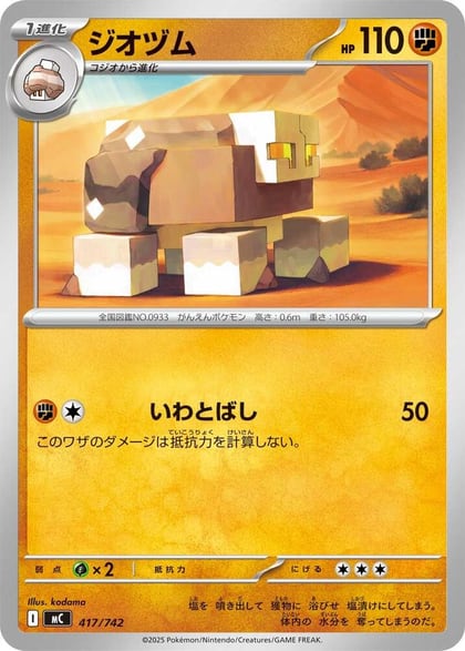 Naclstack, Start Deck 100 Battle Collection 417/742