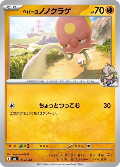 Arven's Toedscool, Start Deck 100 Battle Collection 419/742