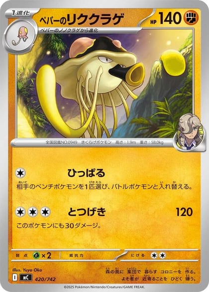 Arven's Toedscruel, Start Deck 100 Battle Collection 420/742