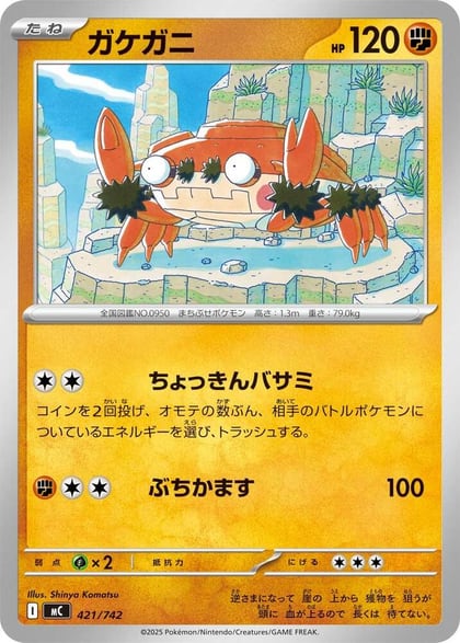 Klawf, Start Deck 100 Battle Collection 421/742