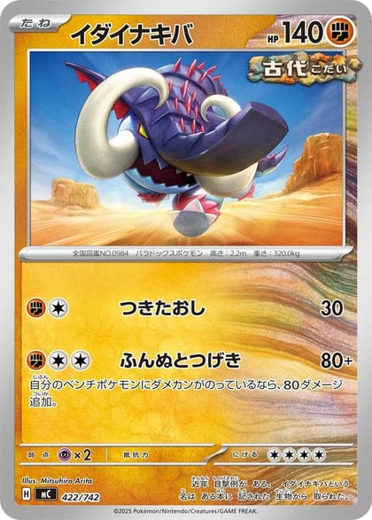 Great Tusk, Start Deck 100 Battle Collection 422/742