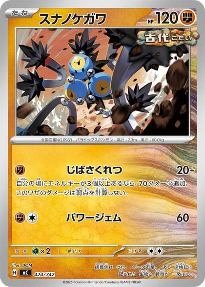 Sandy Shocks, Start Deck 100 Battle Collection 424/742