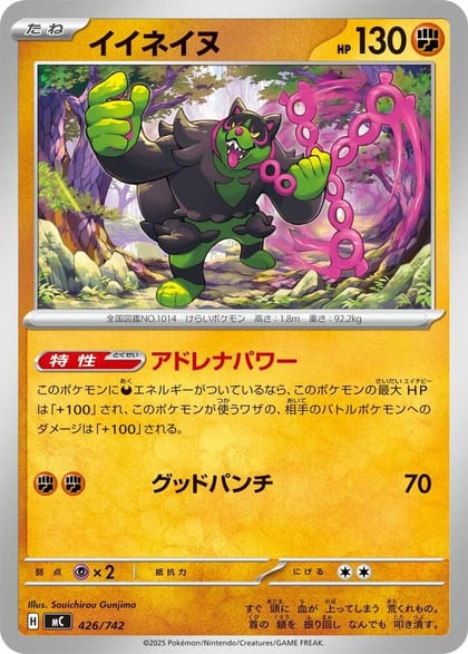 Okidogi, Start Deck 100 Battle Collection 426/742