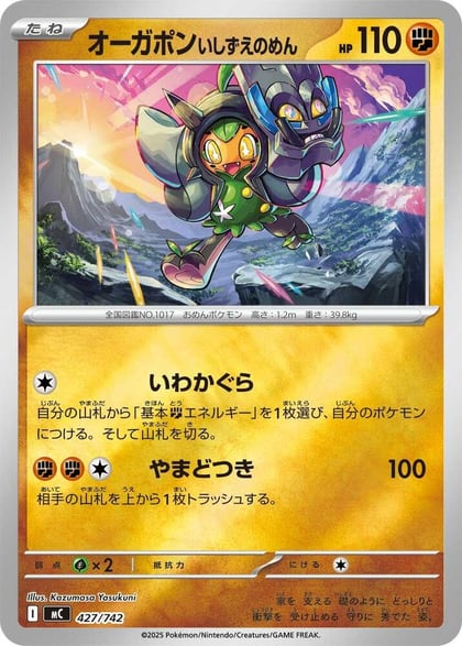 Cornerstone Mask Ogerpon (Mirror Holo), Start Deck 100 Battle Collection 427/742