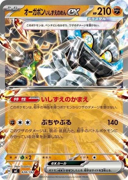 Cornerstone Mask Ogerpon ex, Start Deck 100 Battle Collection 428/742