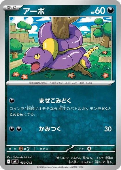 Ekans, Start Deck 100 Battle Collection 430/742