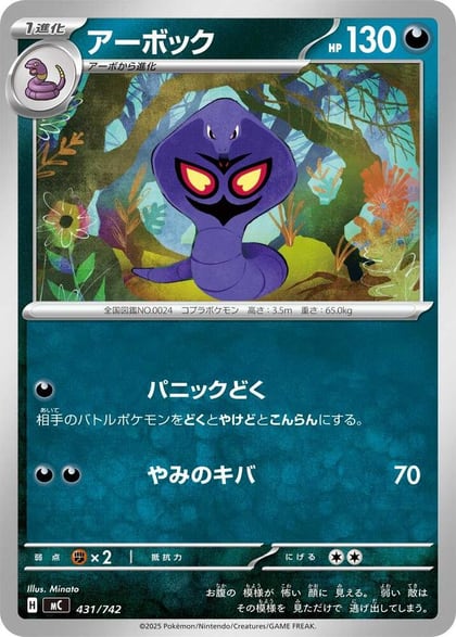 Arbok, Start Deck 100 Battle Collection 431/742