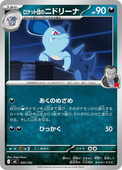 Team Rocket's Nidorina, Start Deck 100 Battle Collection 433/742