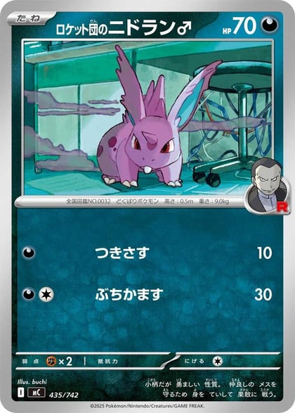 Team Rocket's Nidoran M, Start Deck 100 Battle Collection 435/742