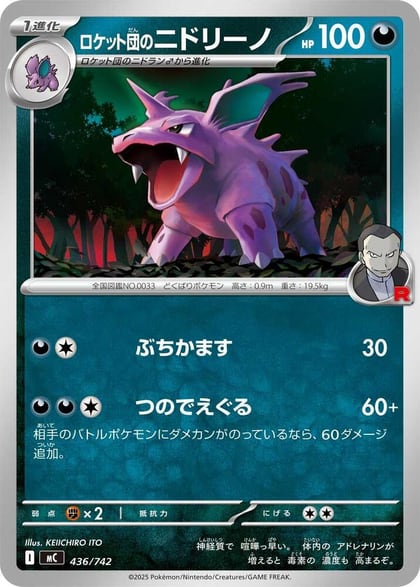 Team Rocket's Nidorino, Start Deck 100 Battle Collection 436/742