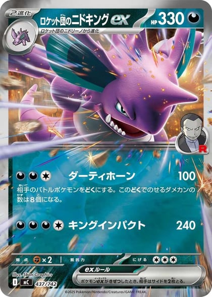 Team Rocket's Nidoking ex (Mirror Holo), Start Deck 100 Battle Collection 437/742