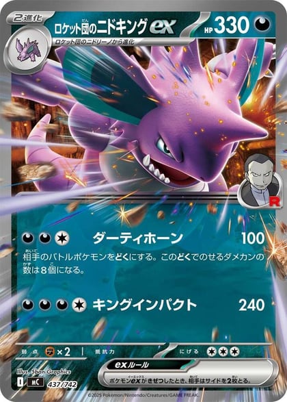 Team Rocket's Nidoking ex, Start Deck 100 Battle Collection 437/742