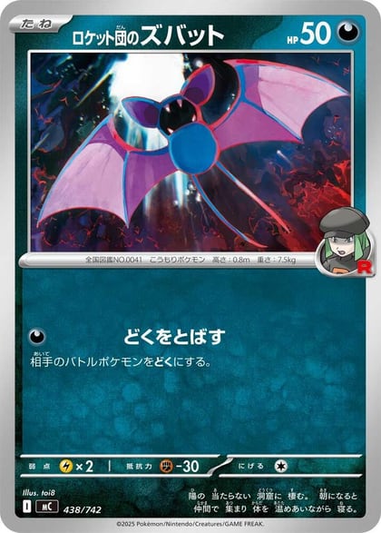Team Rocket's Zubat, Start Deck 100 Battle Collection 438/742