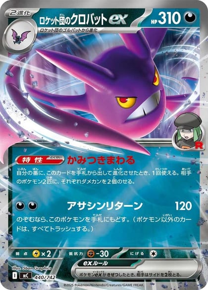 Team Rocket's Crobat ex (Mirror Holo), Start Deck 100 Battle Collection 440/742