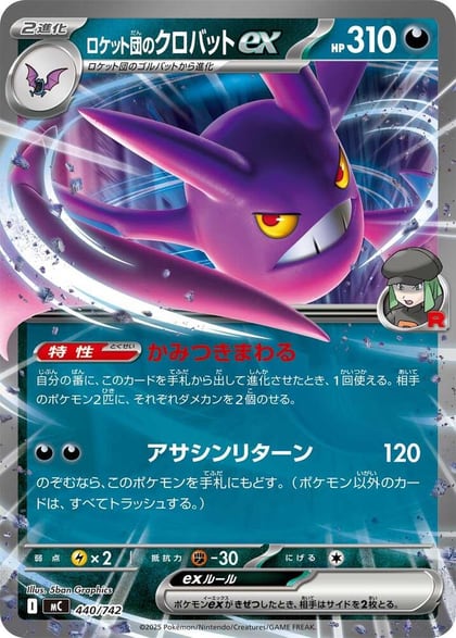 Team Rocket's Crobat ex, Start Deck 100 Battle Collection 440/742