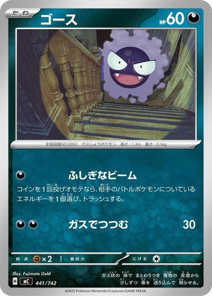 Gastly - 441/742, Start Deck 100 Battle Collection 441/742