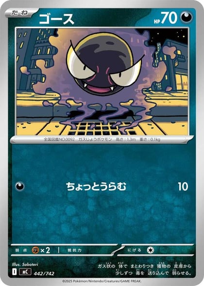 Gastly - 442/742, Start Deck 100 Battle Collection 442/742