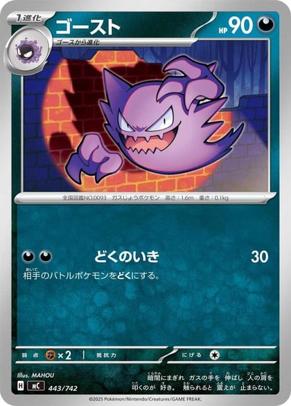 Haunter - 443/742, Start Deck 100 Battle Collection 443/742