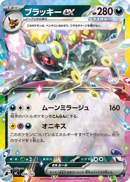 Umbreon ex (Mirror Holo), Start Deck 100 Battle Collection 446/742
