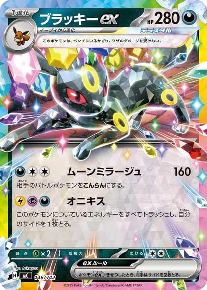 Umbreon ex, Start Deck 100 Battle Collection 446/742