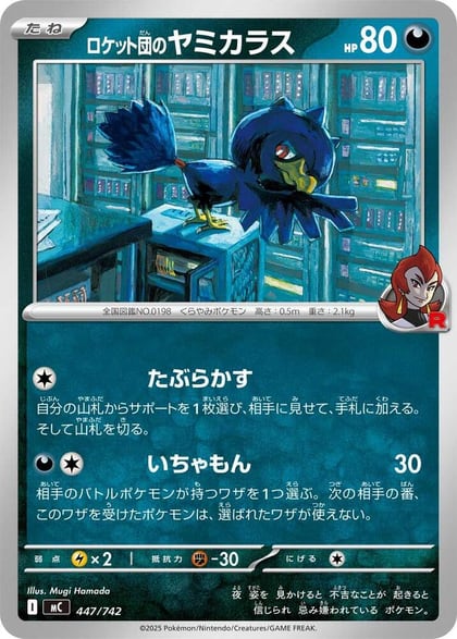 Team Rocket's Murkrow, Start Deck 100 Battle Collection 447/742