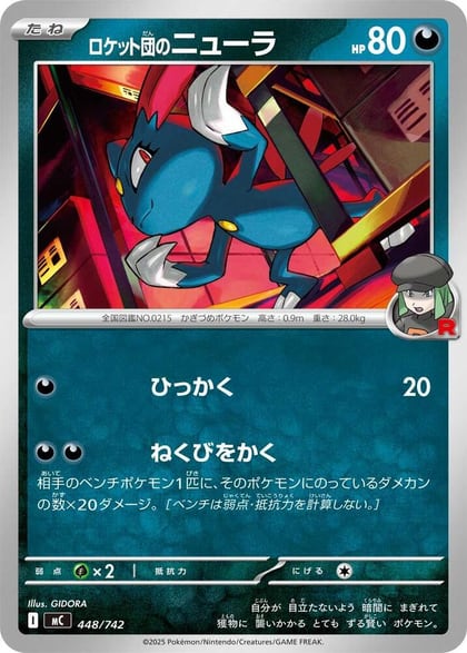 Team Rocket's Sneasel, Start Deck 100 Battle Collection 448/742