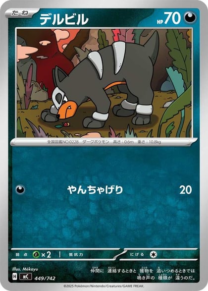 Houndour - 449/742, Start Deck 100 Battle Collection 449/742