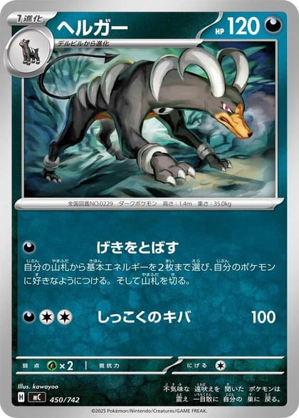 Houndoom - 450/742, Start Deck 100 Battle Collection 450/742