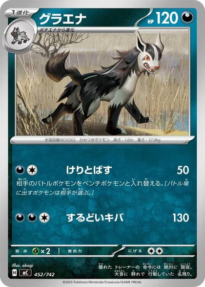 Mightyena, Start Deck 100 Battle Collection 452/742
