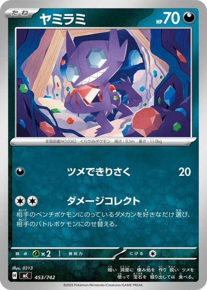 Sableye, Start Deck 100 Battle Collection 453/742