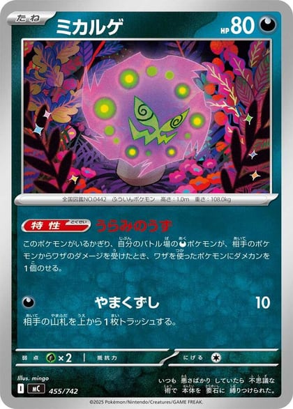 Spiritomb, Start Deck 100 Battle Collection 455/742