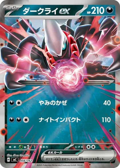 Darkrai ex (Mirror Holo), Start Deck 100 Battle Collection 456/742